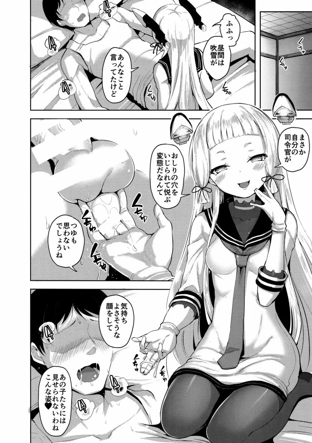 まあまあSな叢雲にいろいろシて頂く本 - page3