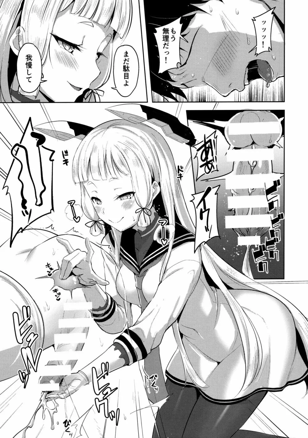 まあまあSな叢雲にいろいろシて頂く本 - page6