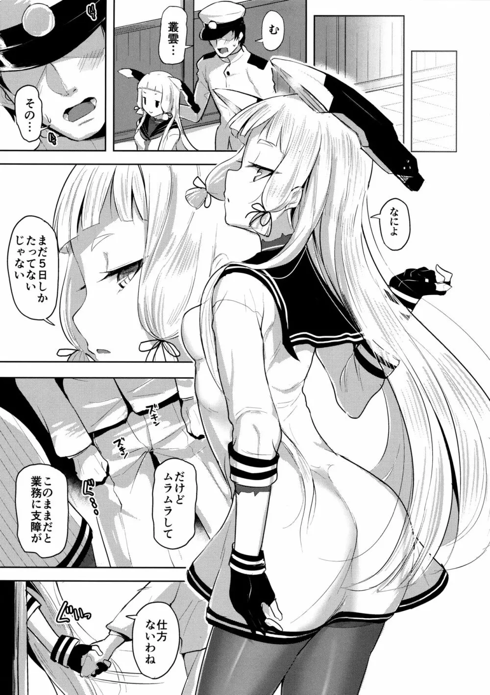 まあまあSな叢雲にいろいろシて頂く本 - page8