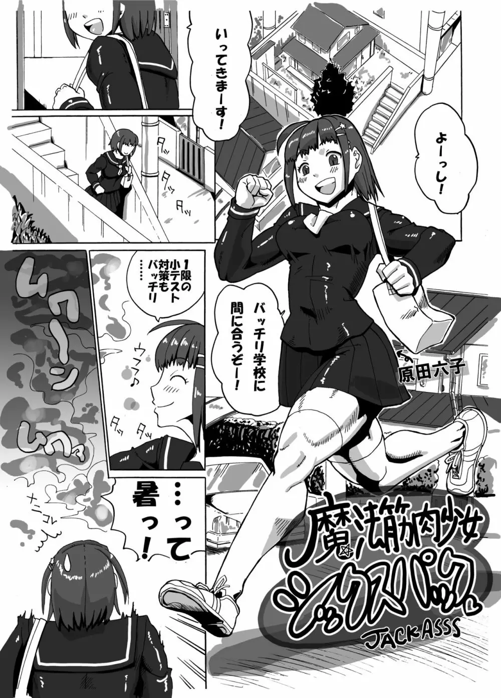 魔法筋肉少女シックスパック - page13