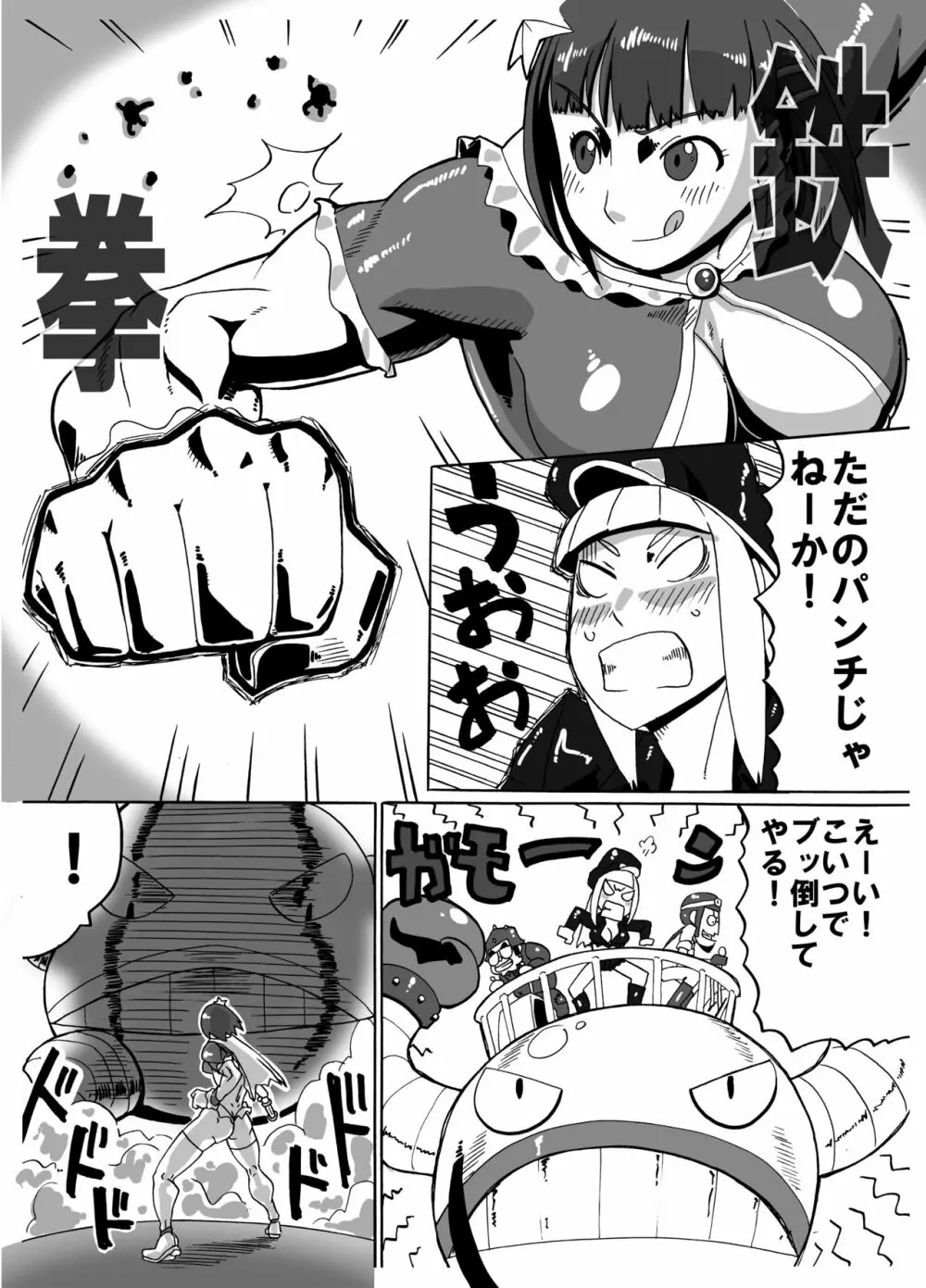 魔法筋肉少女シックスパック - page17