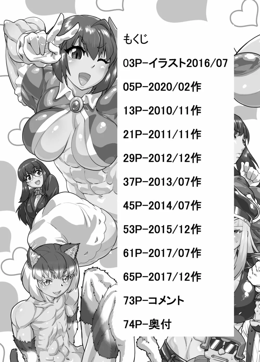 魔法筋肉少女シックスパック - page4