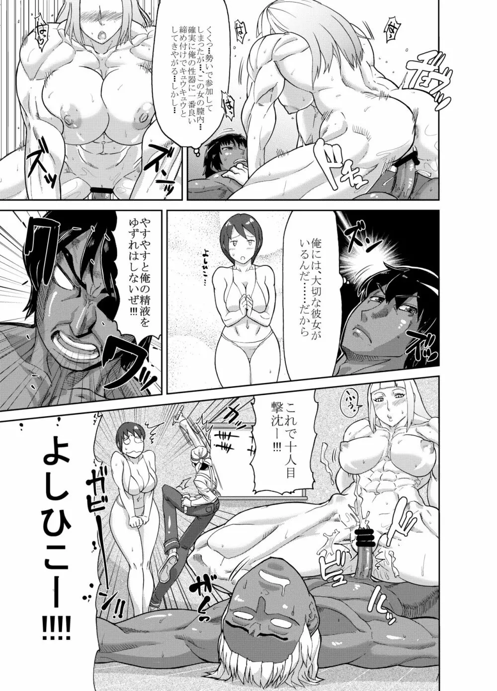 魔法筋肉少女シックスパック - page41