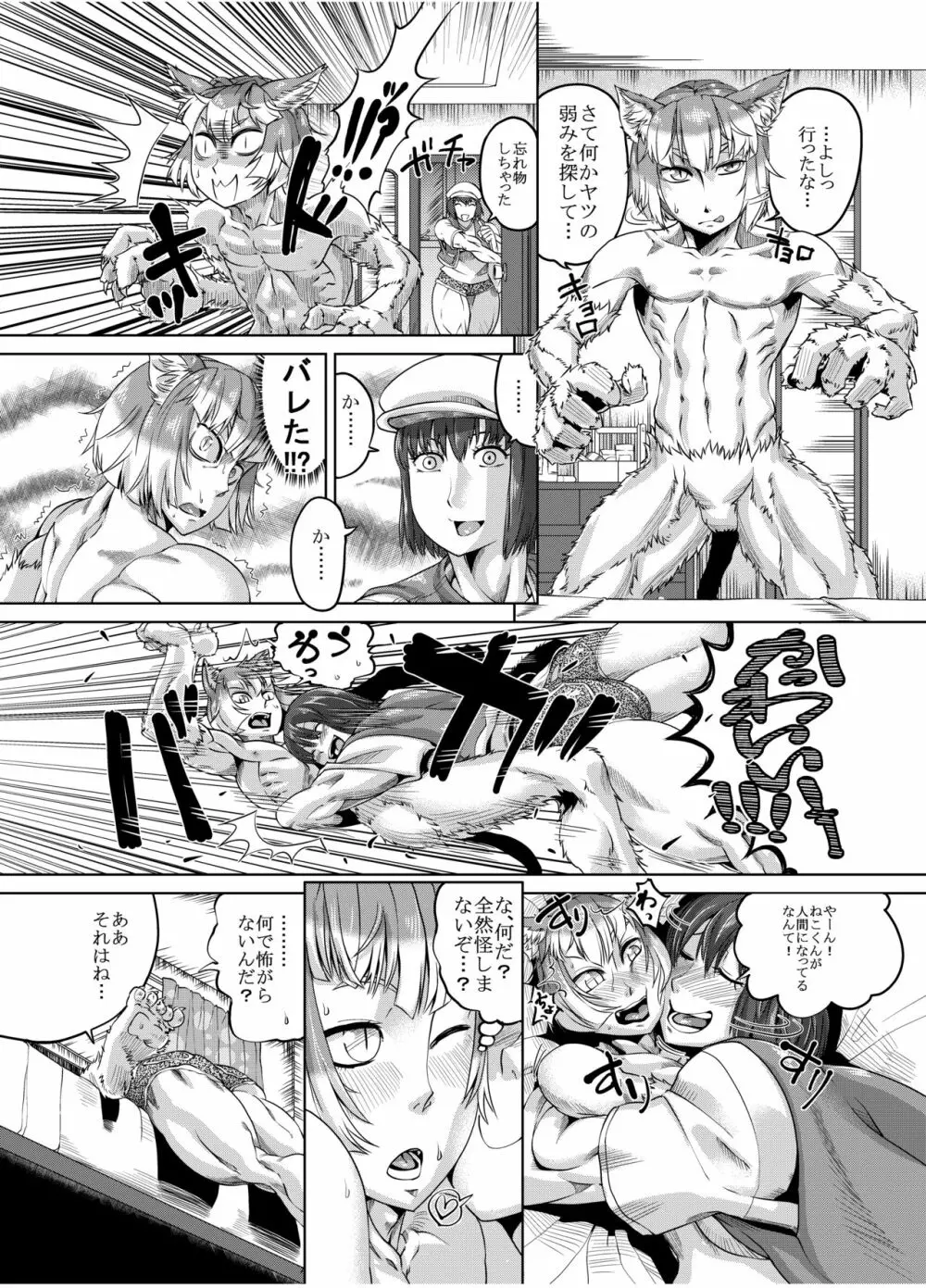 魔法筋肉少女シックスパック - page46