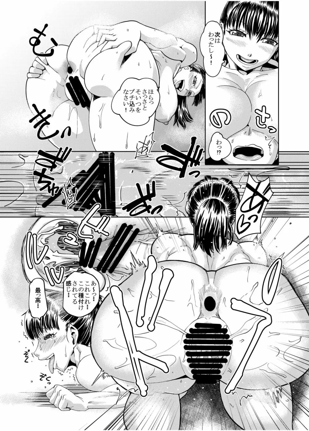 魔法筋肉少女シックスパック - page75