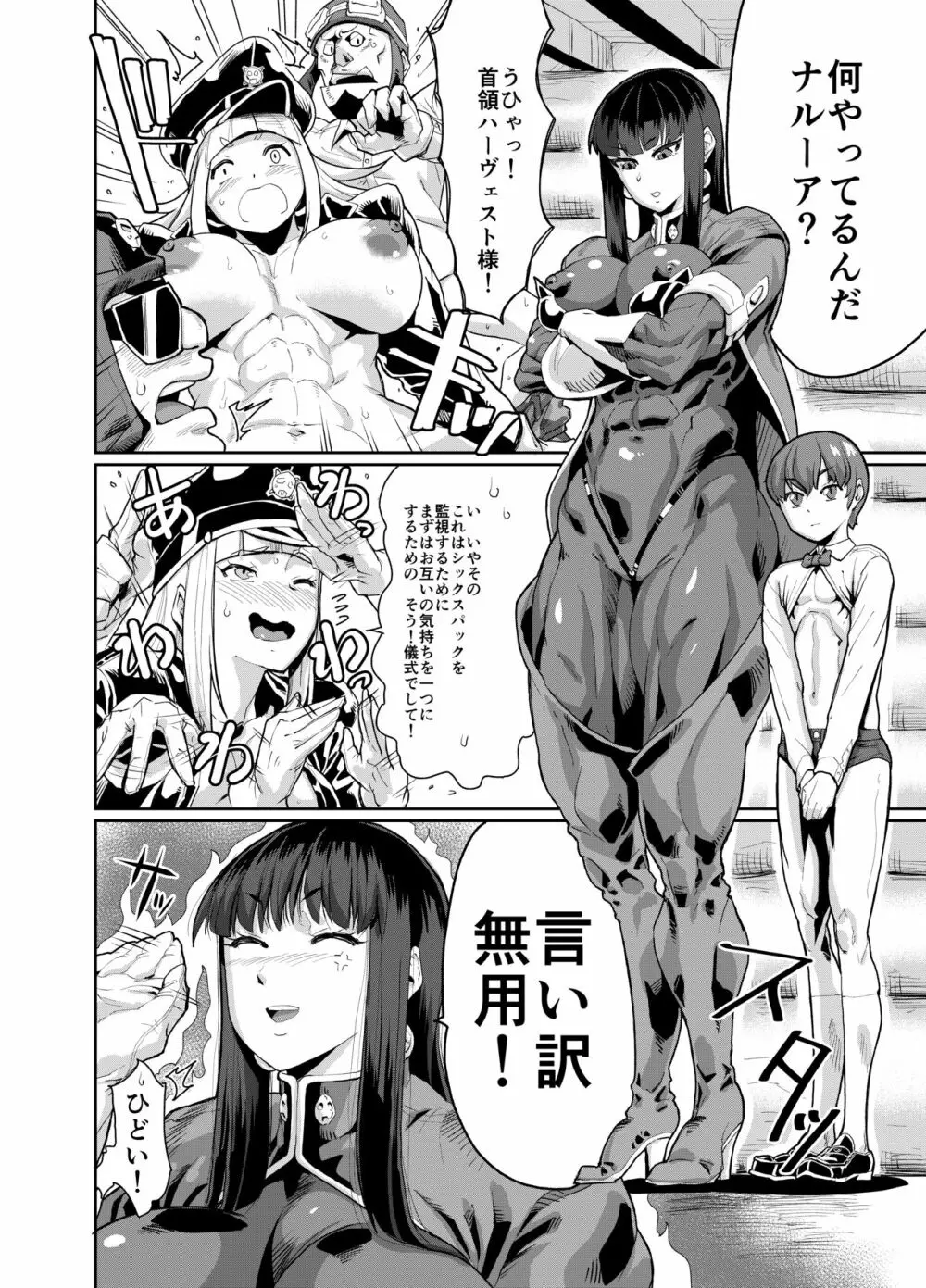 魔法筋肉少女シックスパック - page8