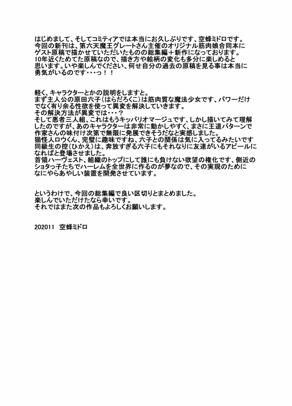 魔法筋肉少女シックスパック - page81