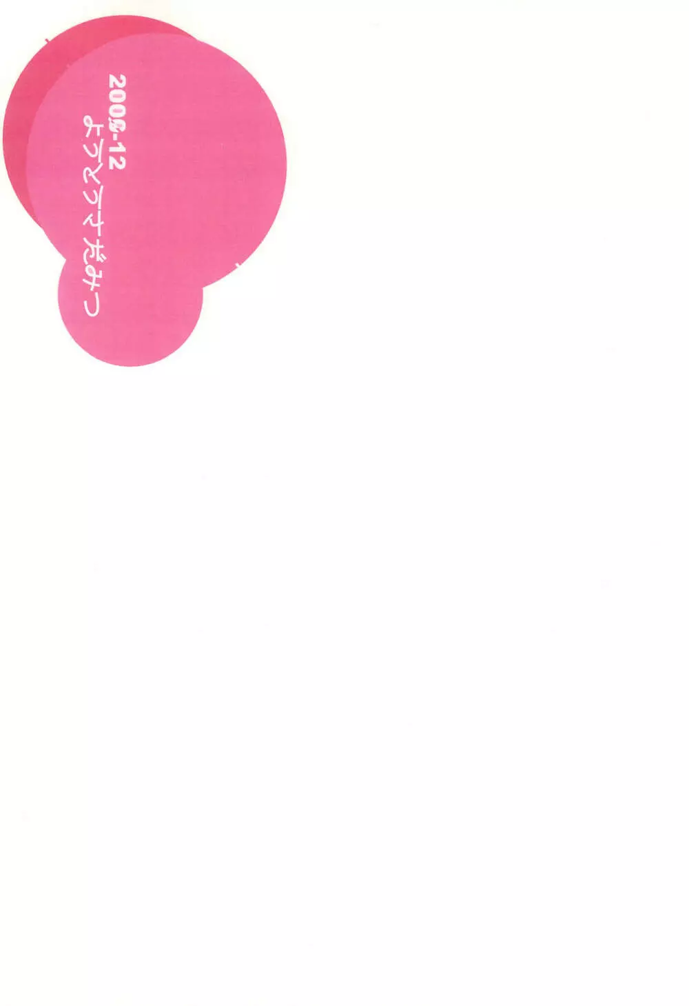 おんどれ - page36