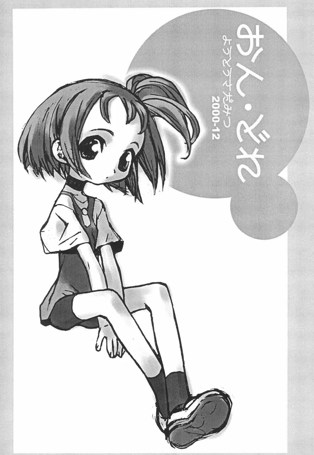 おんどれ - page5