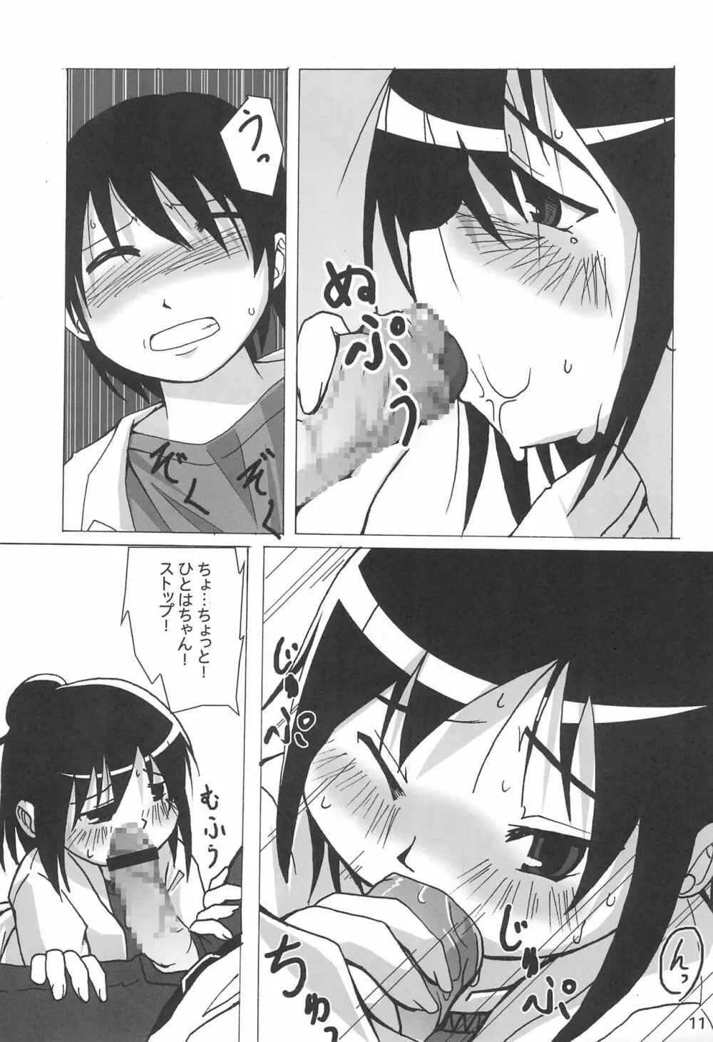 ひとはにほへと - page11