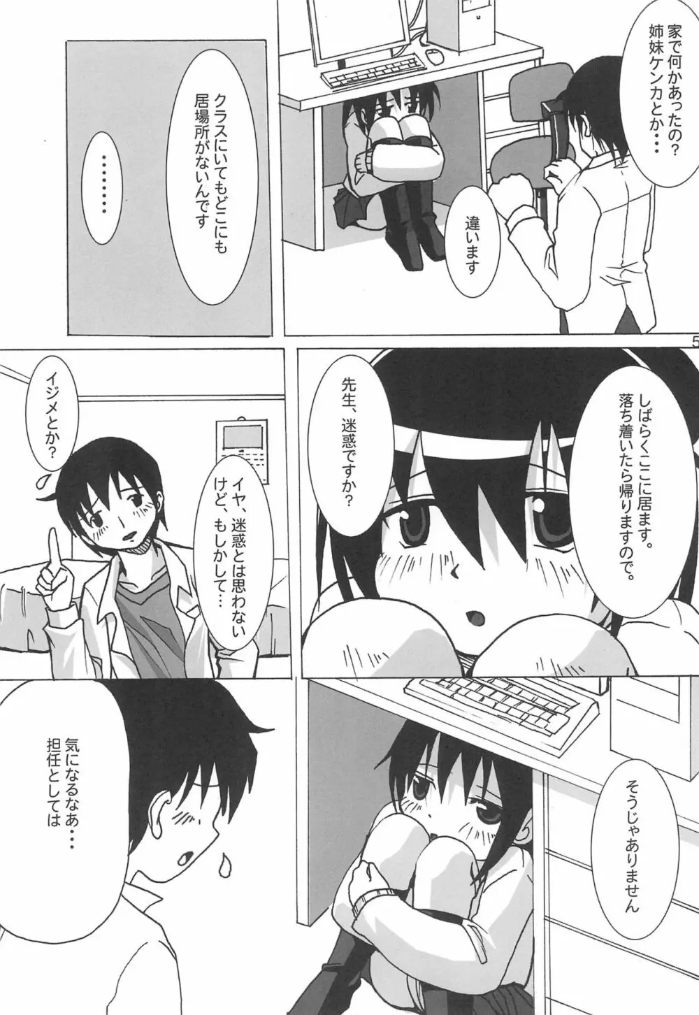 ひとはにほへと - page5