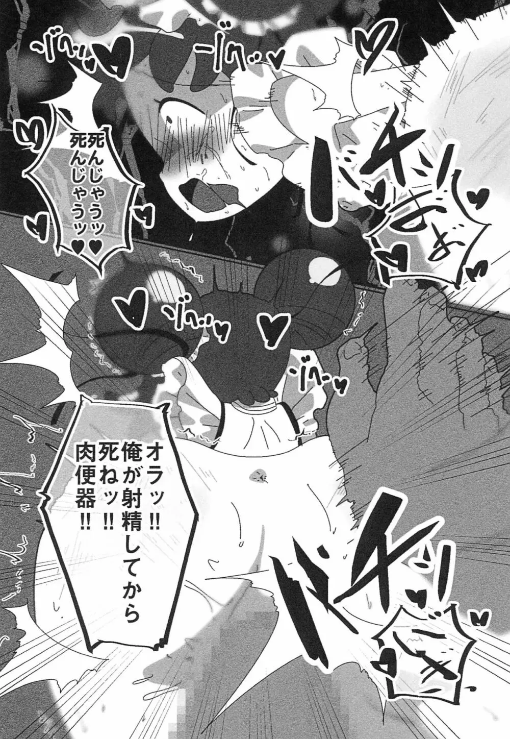 どれみのえろまんが - page12