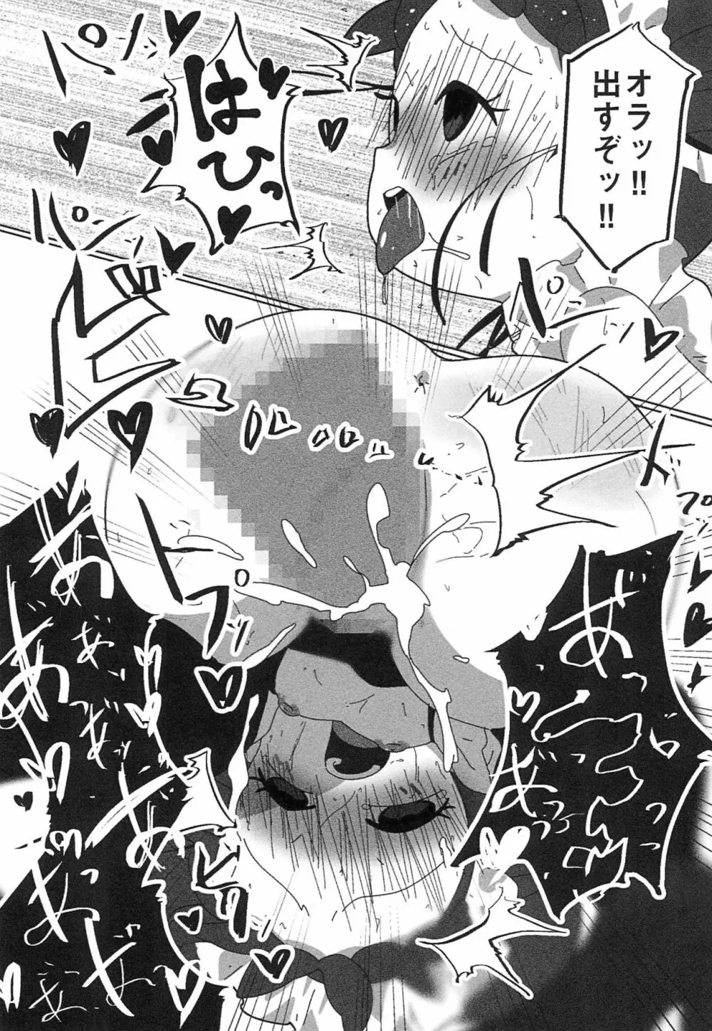 どれみのえろまんが - page13