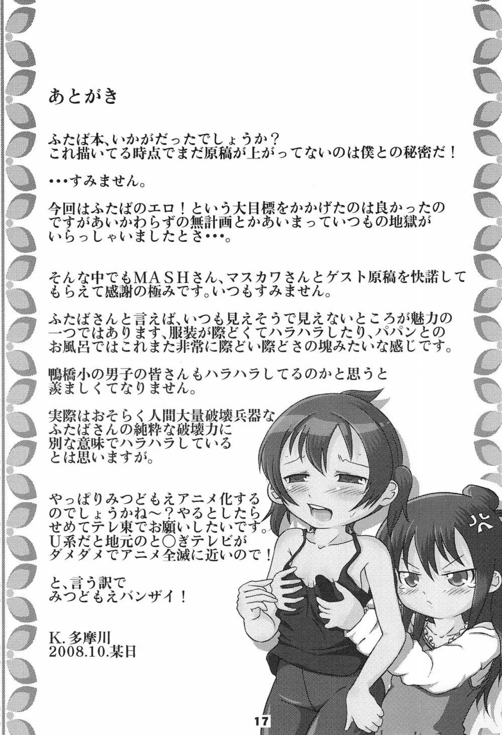 とらぶるベイビーリーフ - page17