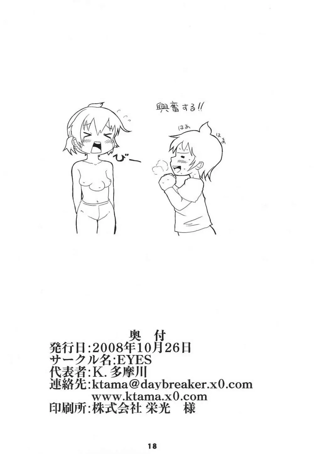とらぶるベイビーリーフ - page18