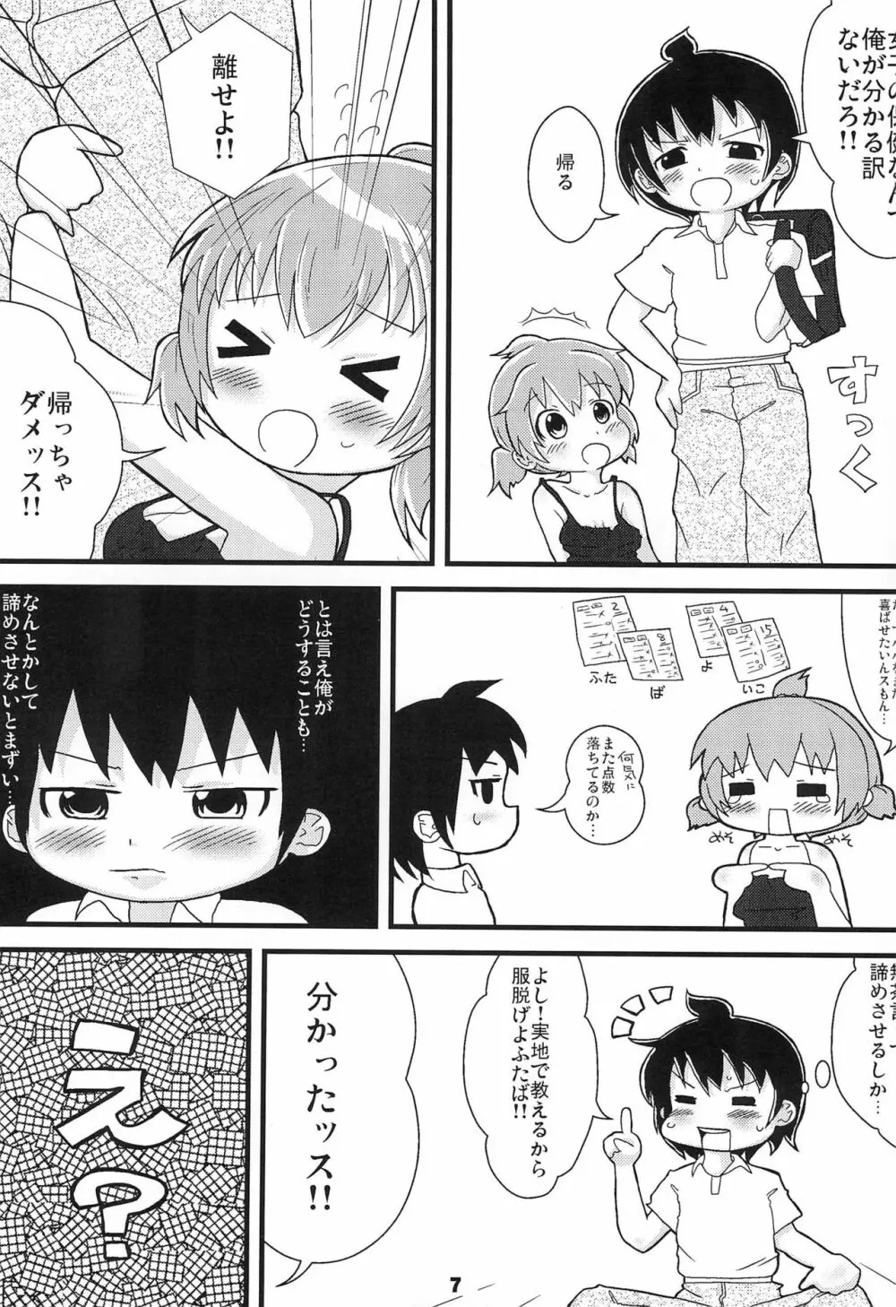 とらぶるベイビーリーフ - page7