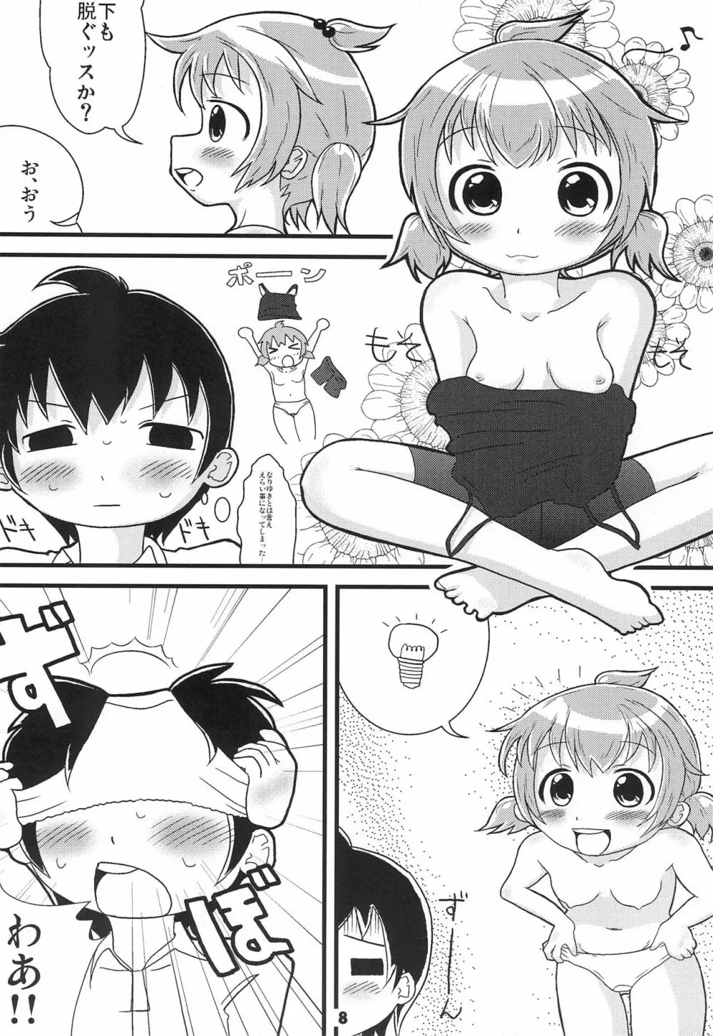 とらぶるベイビーリーフ - page8