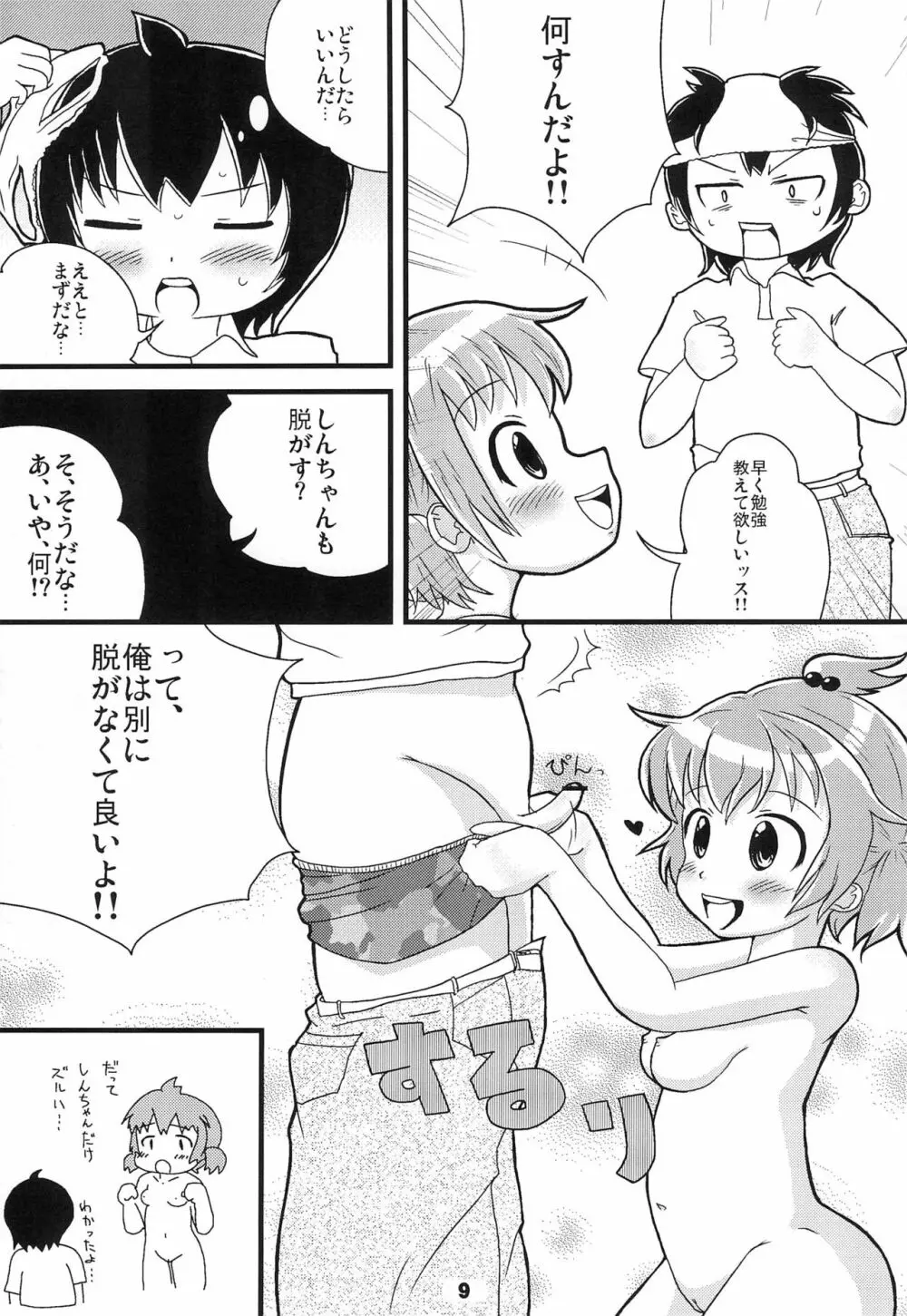 とらぶるベイビーリーフ - page9