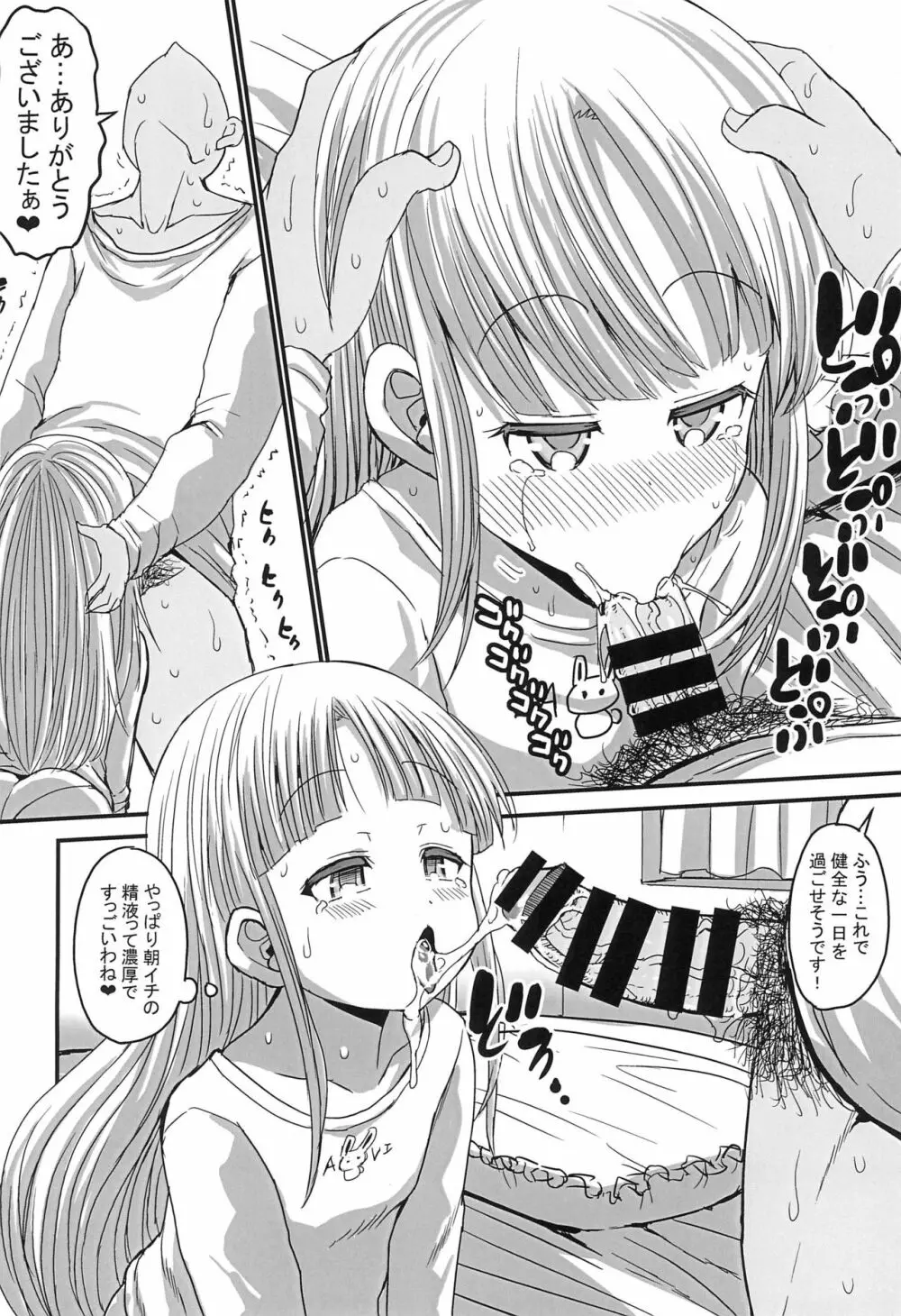 ロリビッチ教 序 - page10