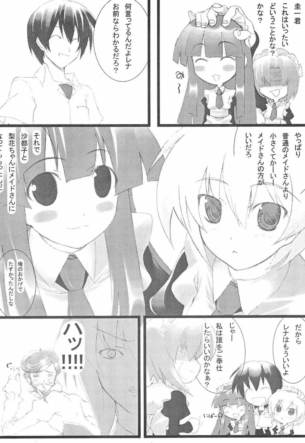ひぐらしのなくころに はずれまつりへん - page10