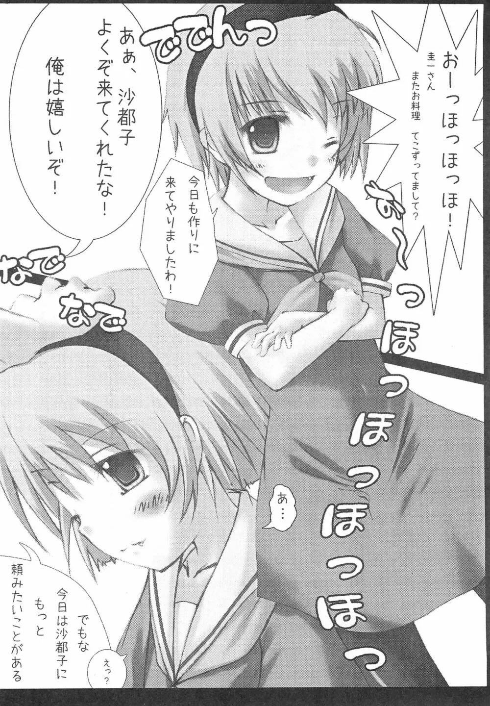 ひぐらしのなくころに はずれまつりへん - page12