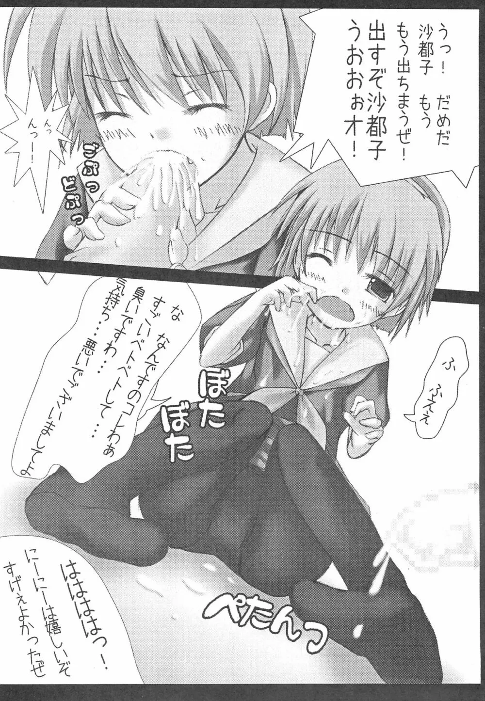 ひぐらしのなくころに はずれまつりへん - page14