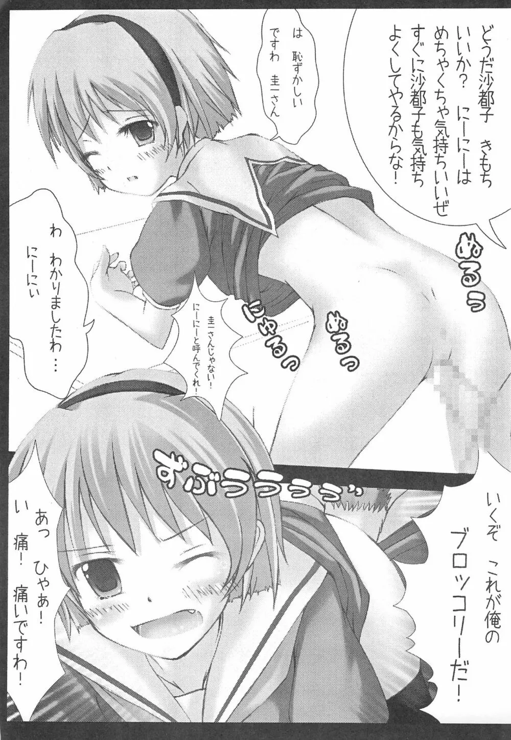 ひぐらしのなくころに はずれまつりへん - page15