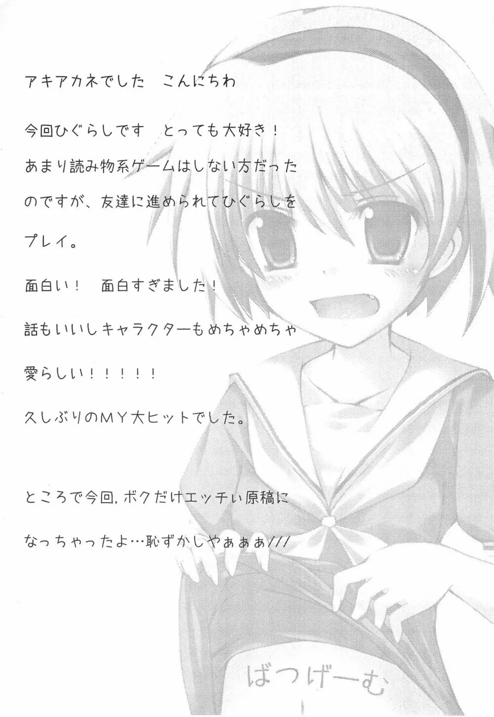 ひぐらしのなくころに はずれまつりへん - page17