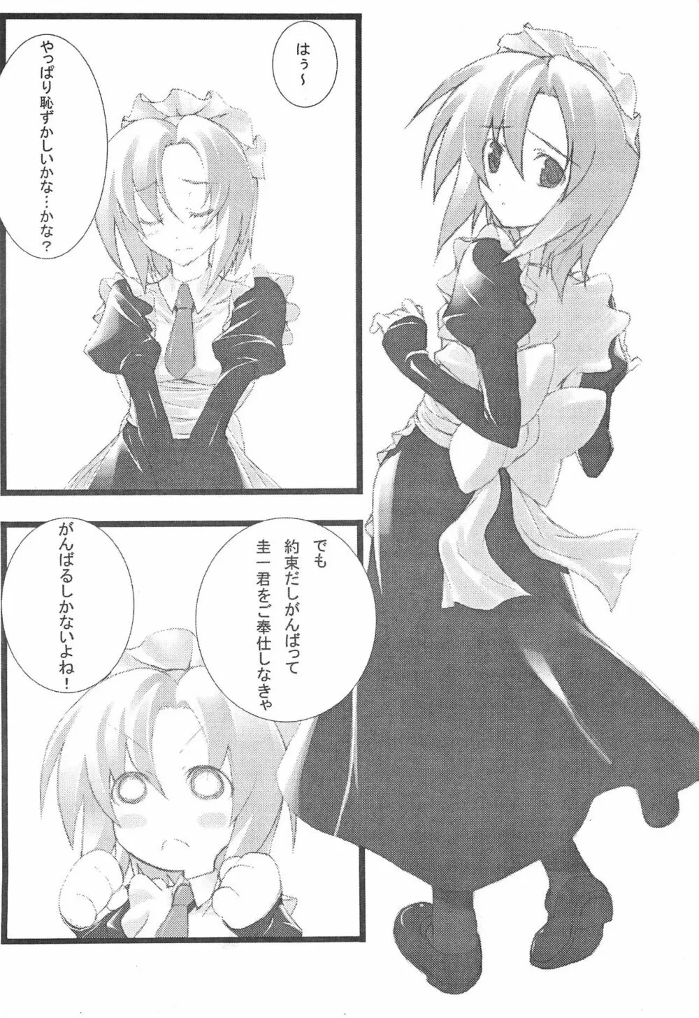 ひぐらしのなくころに はずれまつりへん - page6