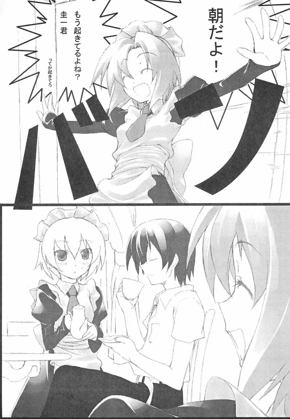 ひぐらしのなくころに はずれまつりへん - page7