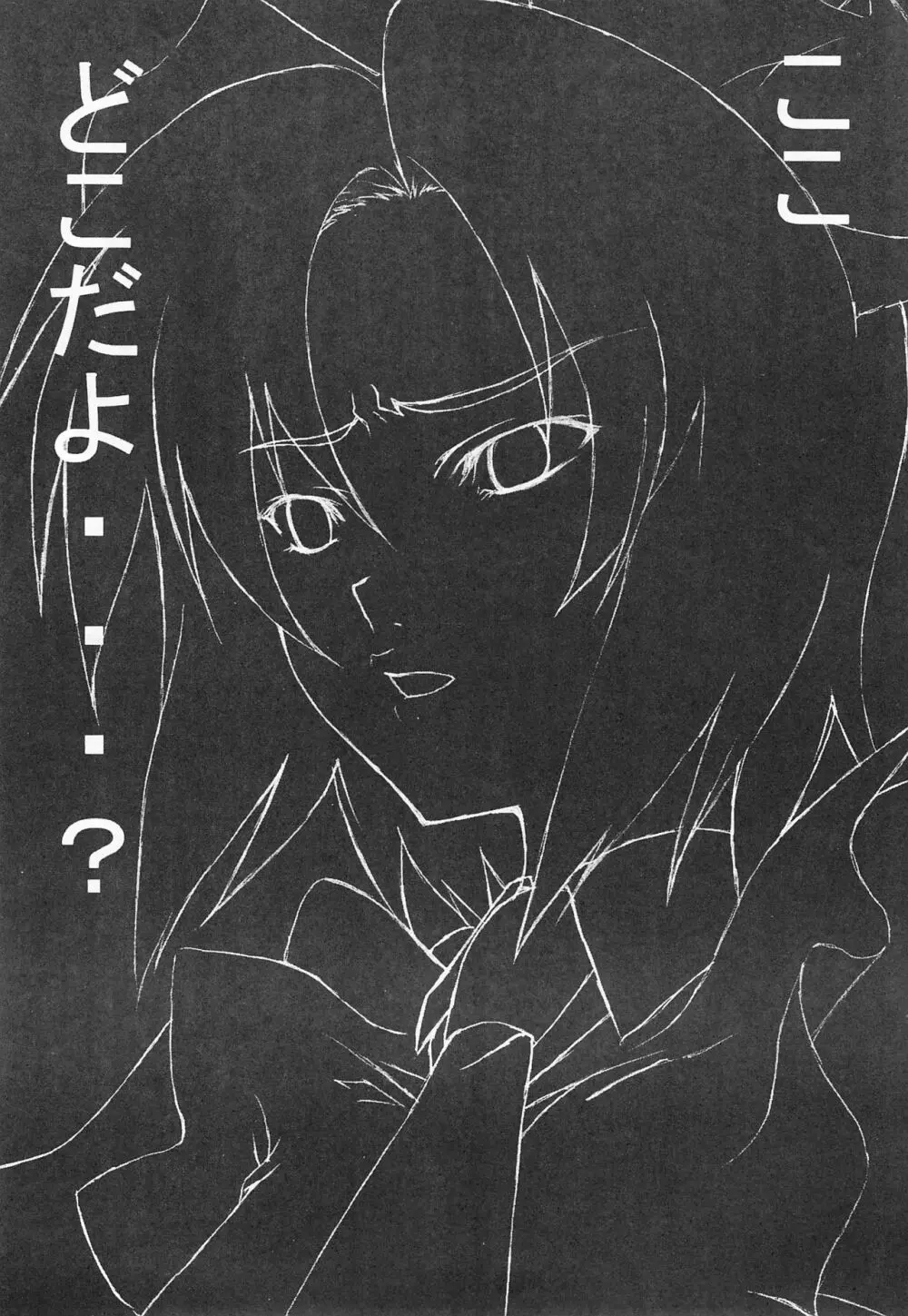ひぐらしのなくころに はずれまつりへん - page8