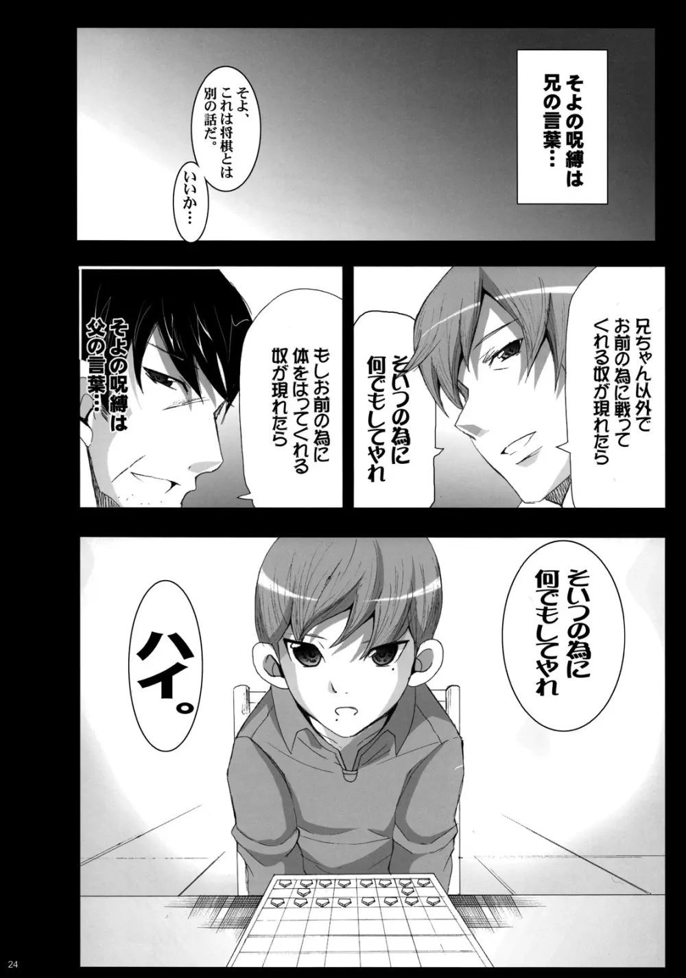 ハチワンダバイバー - page23