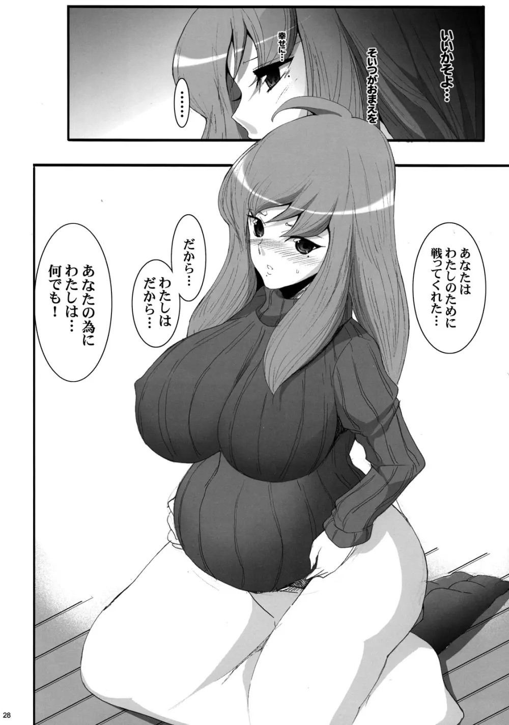 ハチワンダバイバー - page27