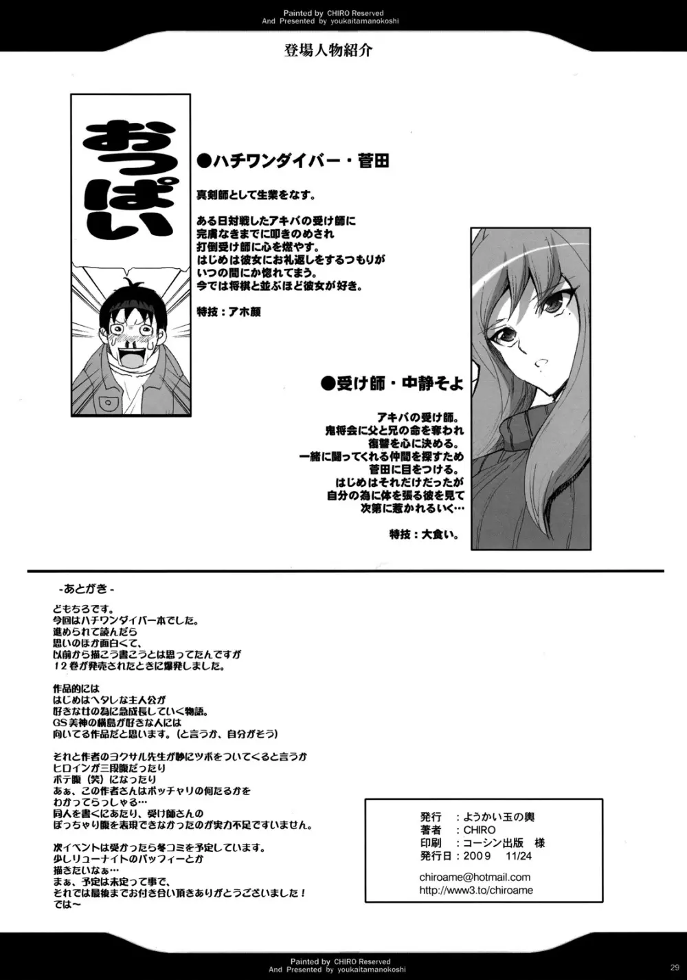 ハチワンダバイバー - page28
