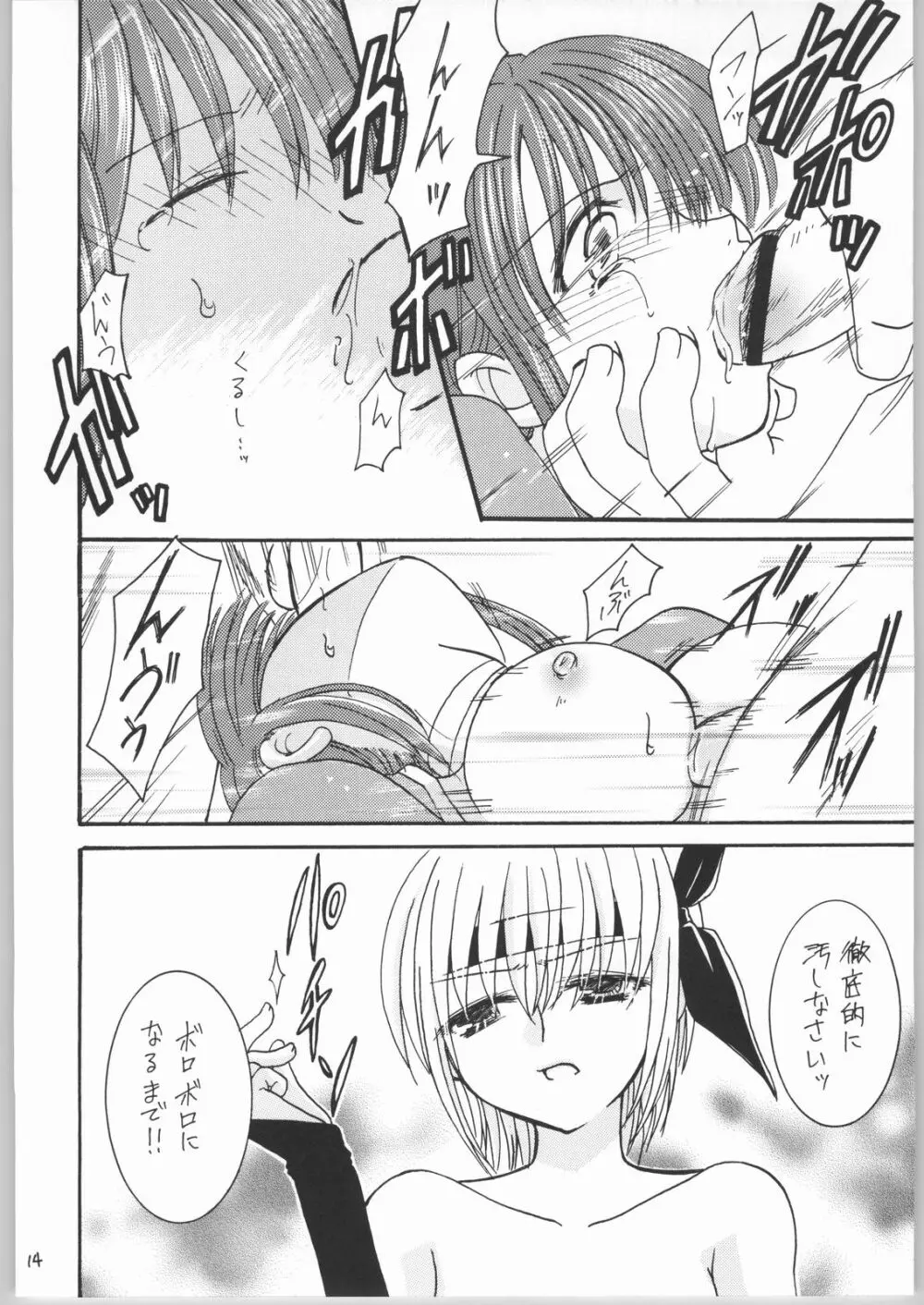 Kasumi - page13