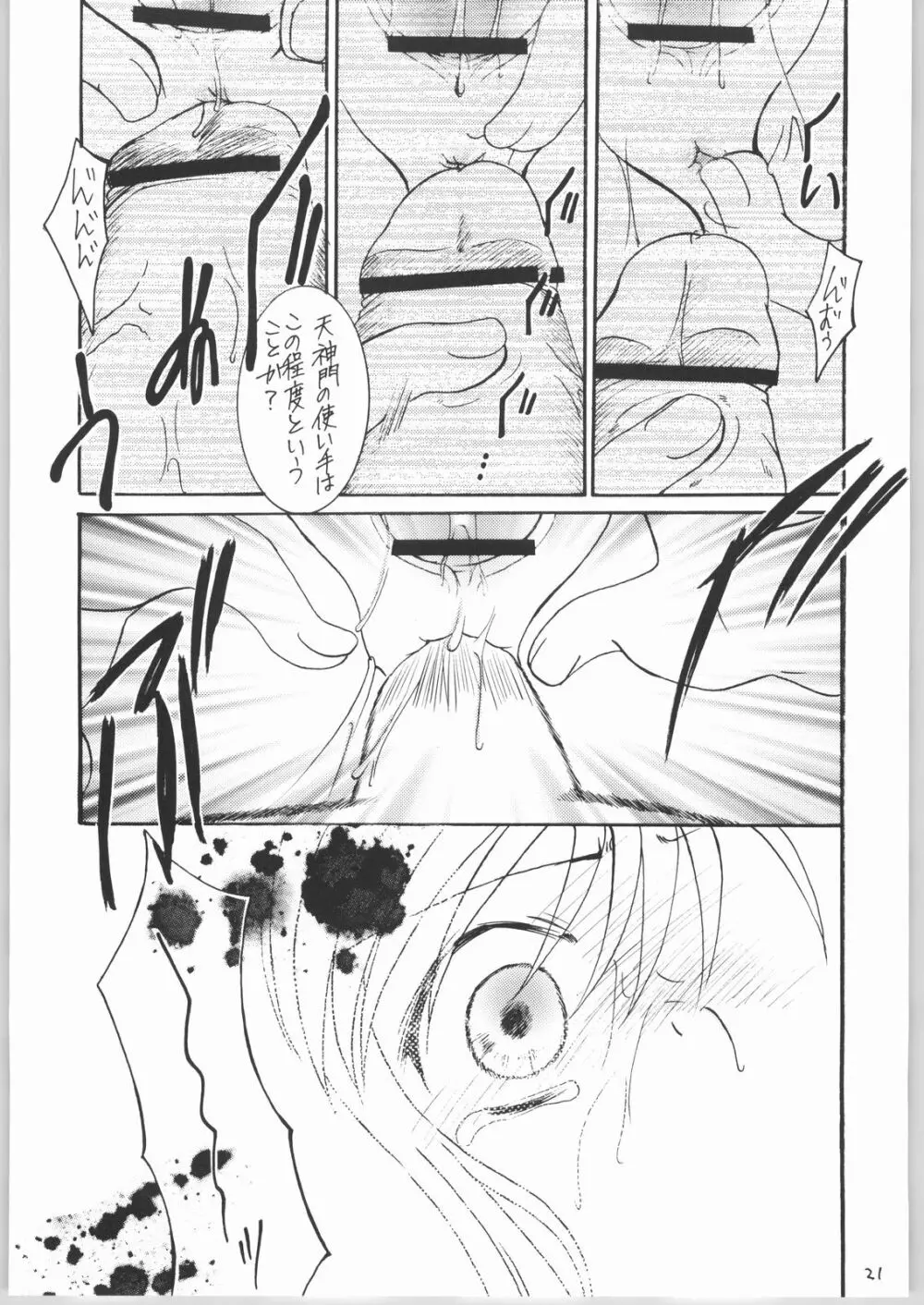Kasumi - page20