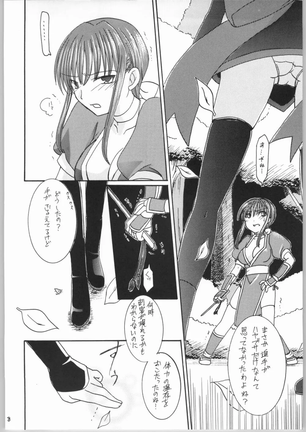 Kasumi - page7
