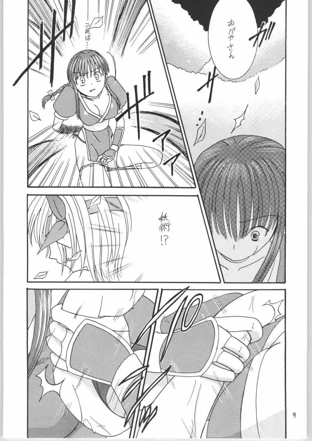 Kasumi - page8