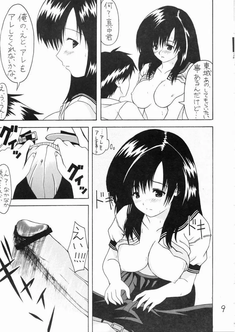 いちごフェイス∞％ - page10