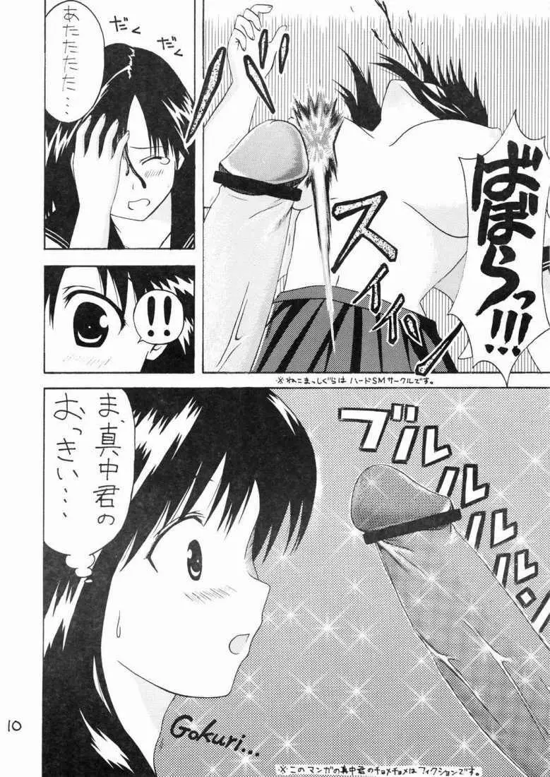 いちごフェイス∞％ - page11