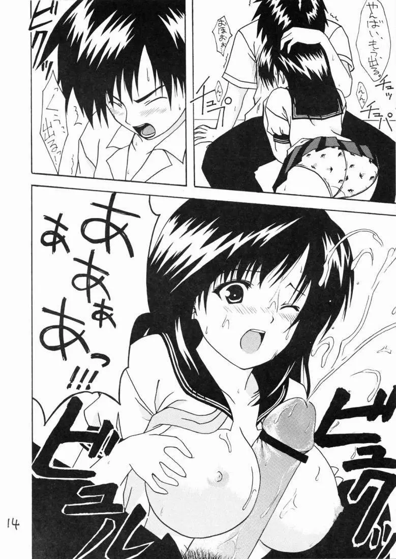 いちごフェイス∞％ - page15