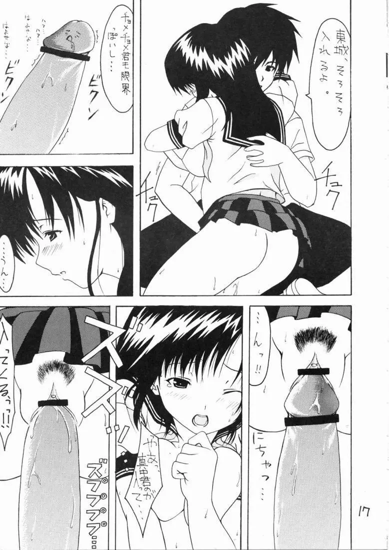 いちごフェイス∞％ - page18