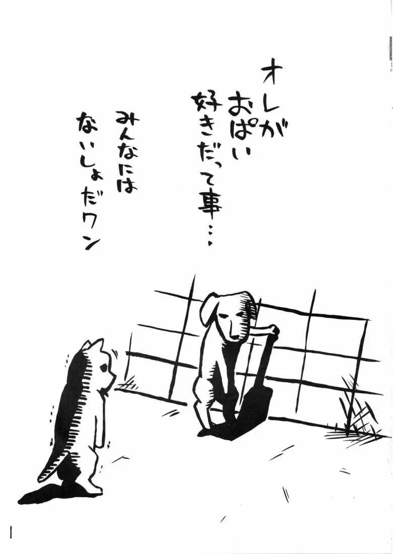 いちごフェイス∞％ - page2