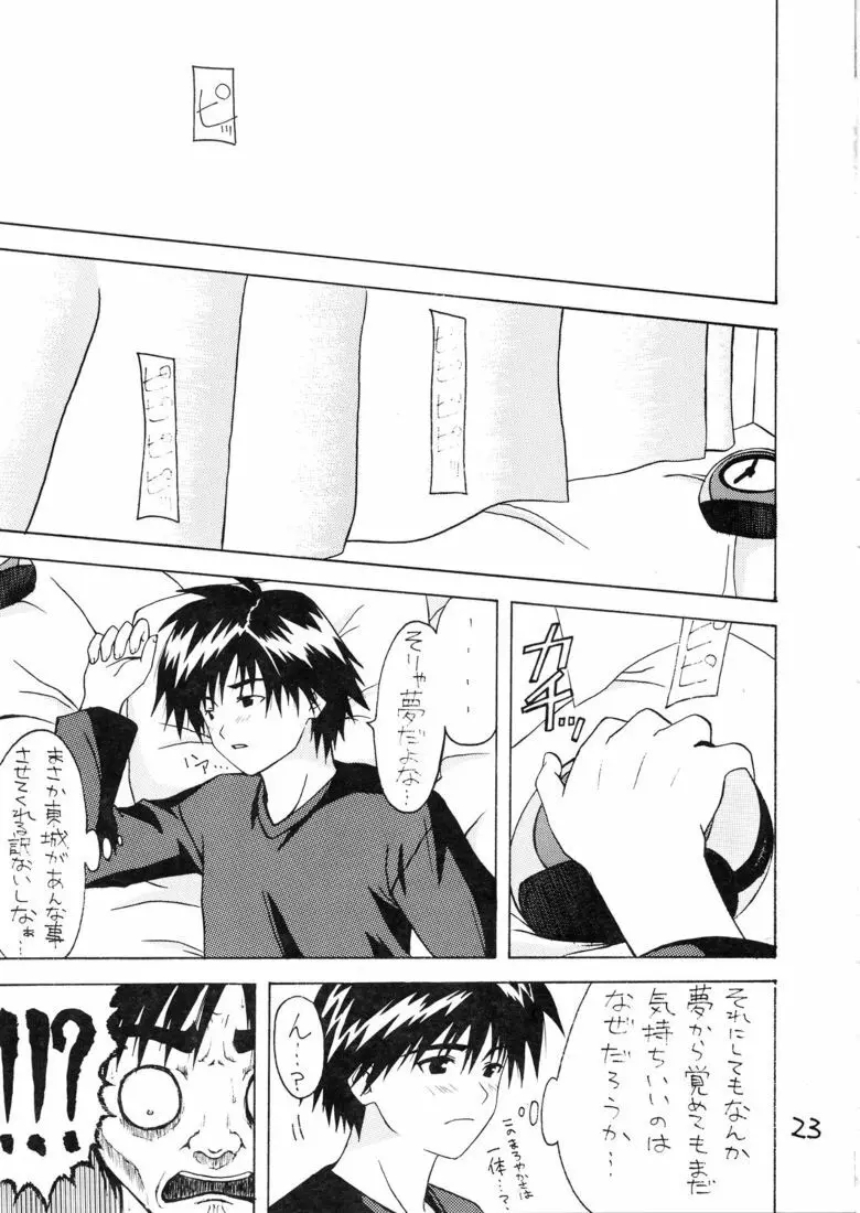 いちごフェイス∞％ - page24