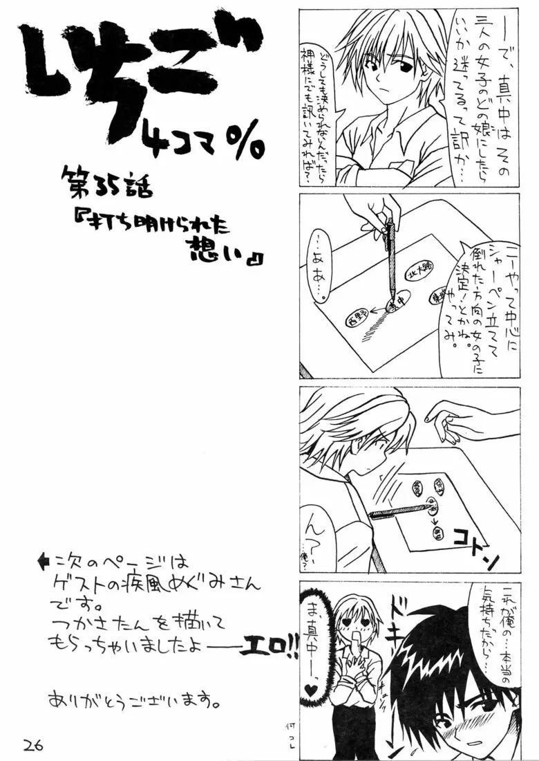 いちごフェイス∞％ - page27