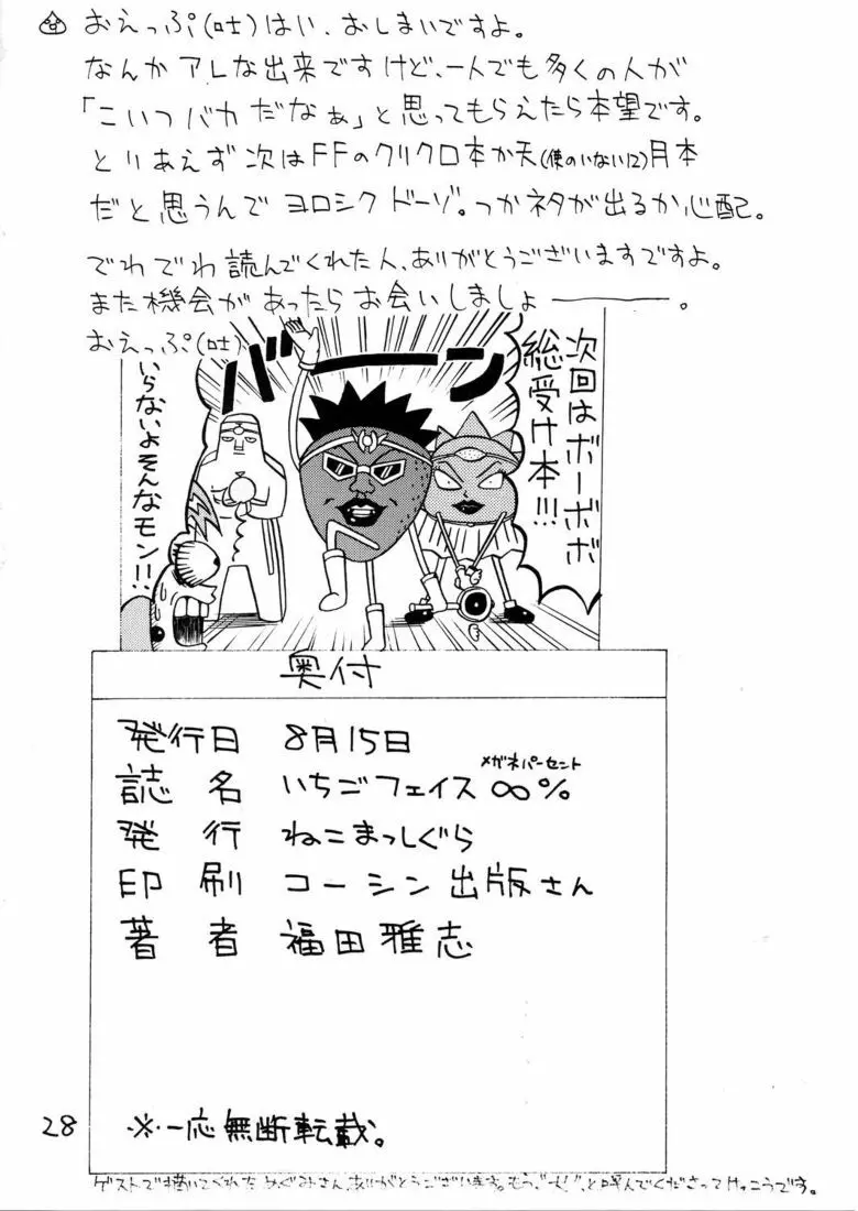 いちごフェイス∞％ - page29