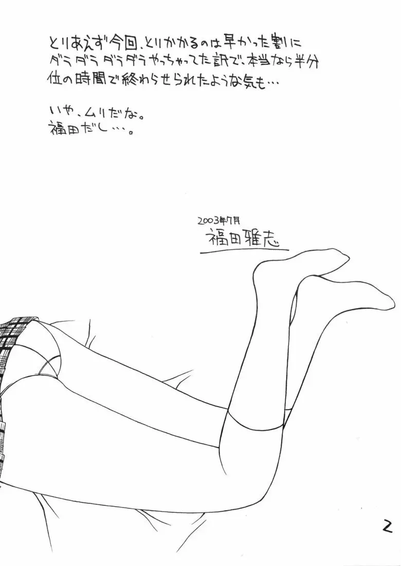 いちごフェイス∞％ - page3
