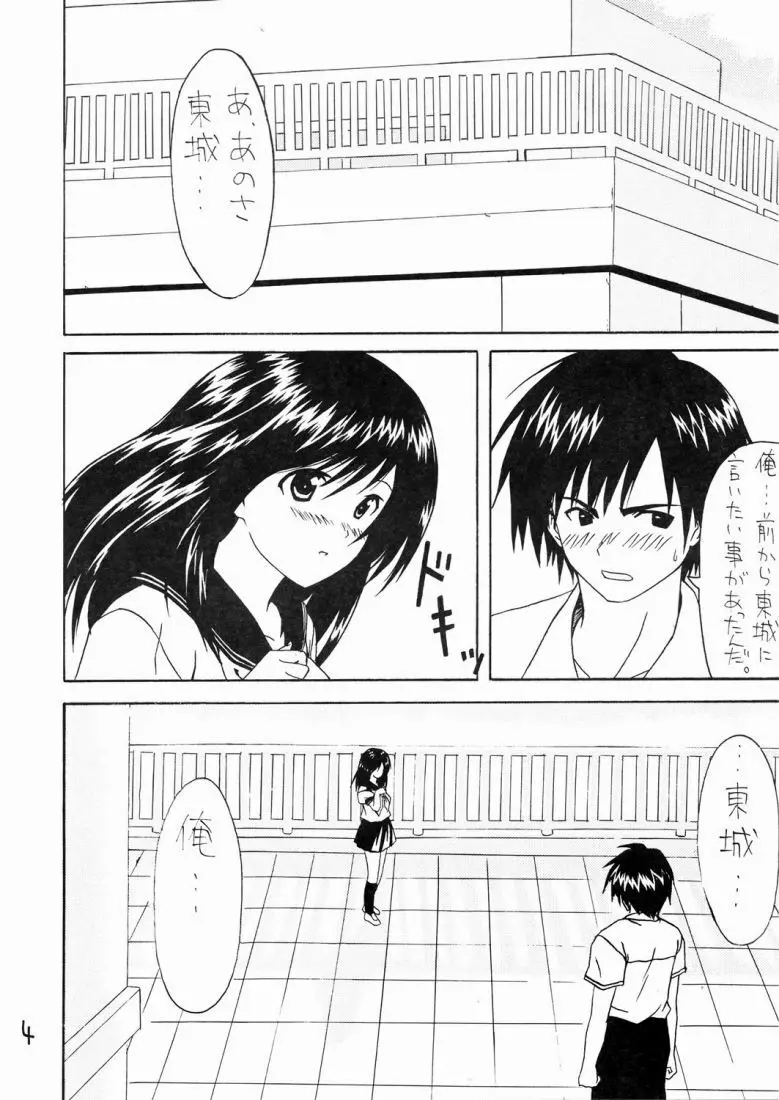 いちごフェイス∞％ - page5