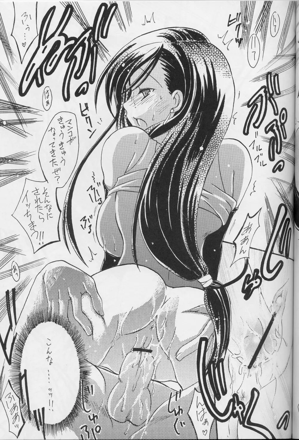 TIFA 星屑狂詩曲 8 - page11