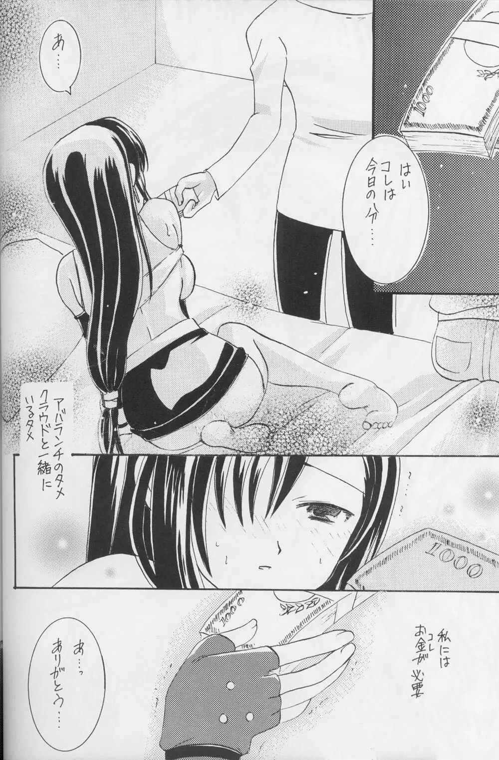 TIFA 星屑狂詩曲 8 - page14